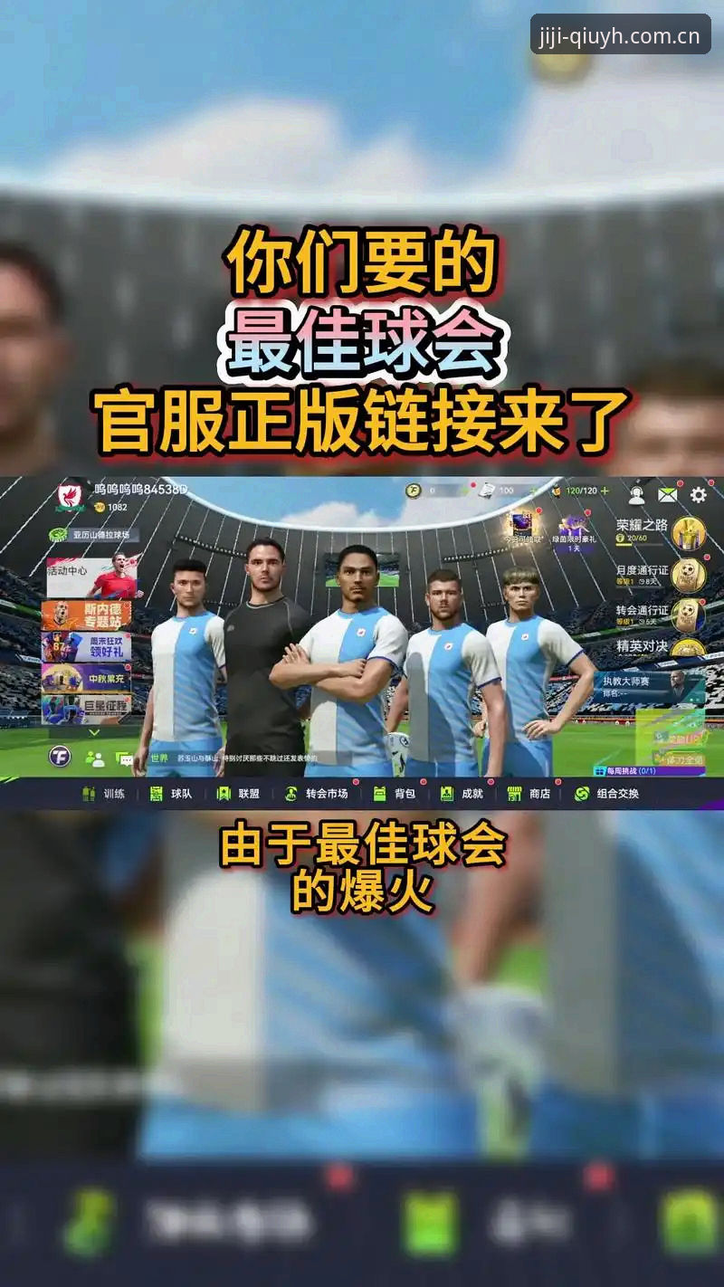 深度揭秘球友会安全平台：老用户手把手教你避开竞猜陷阱，玩转L9M3专题